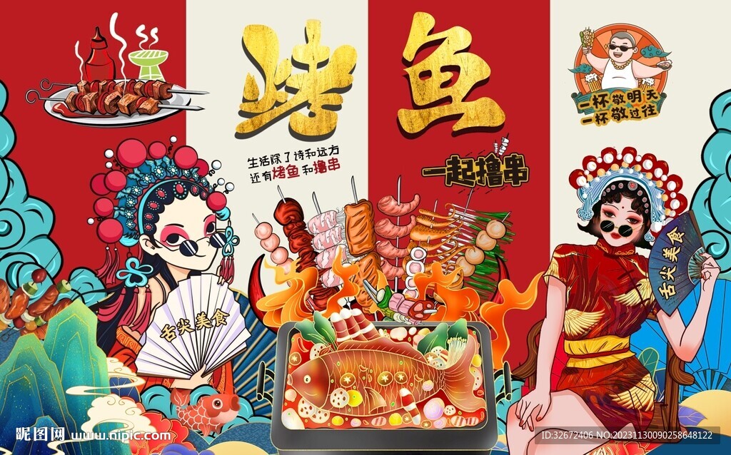 国潮烤鱼图片