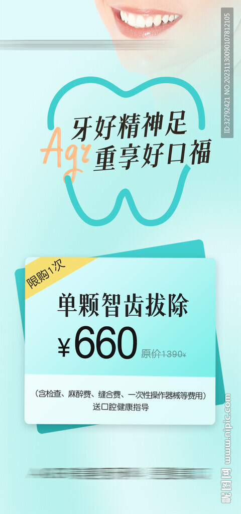 牙科价格牙科活动海报