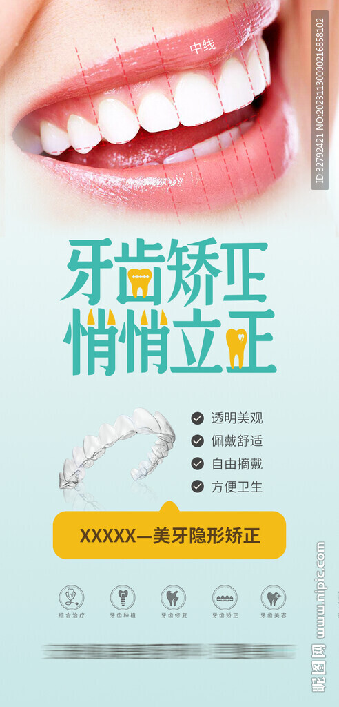 牙齿正畸牙科活动宣传海报