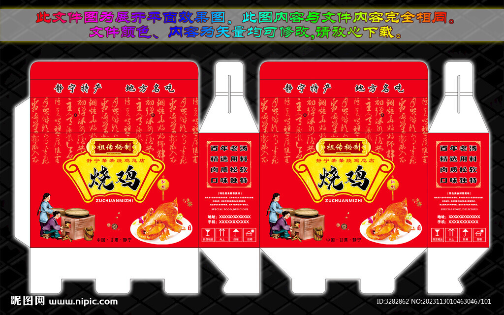 静宁烧鸡包装礼盒设计