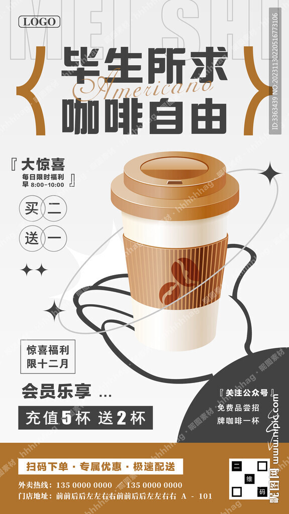 咖啡促销海报