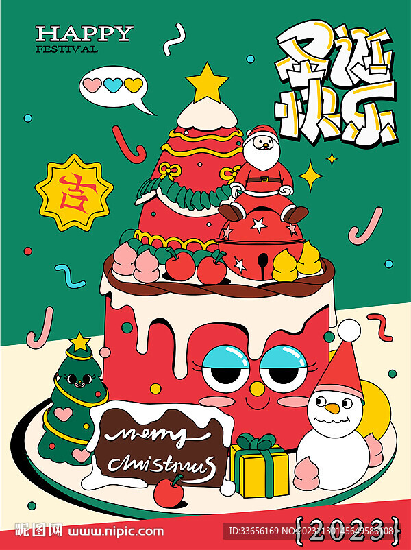 卡通圣诞海报