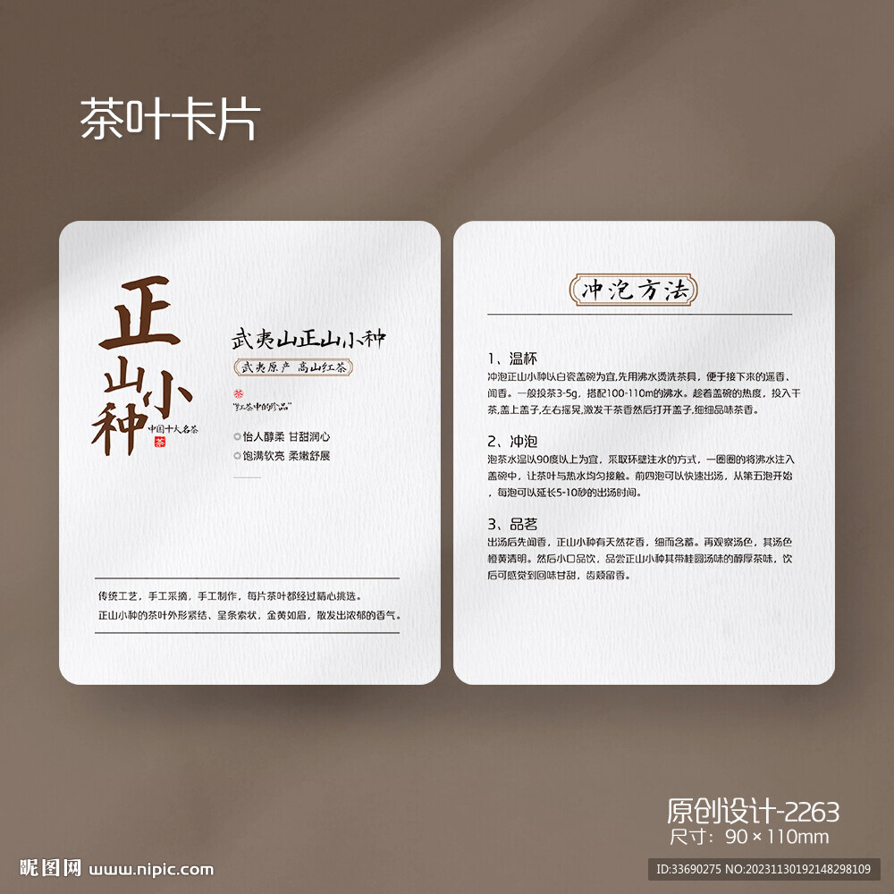 正山小种金骏眉茶叶介绍卡片