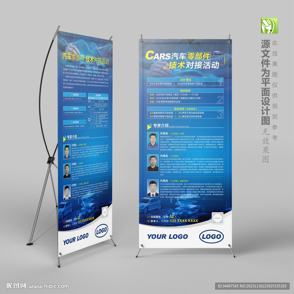 汽车零部件技术对接活动X展架