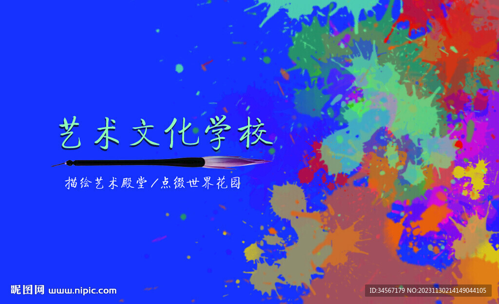 艺术学校名片