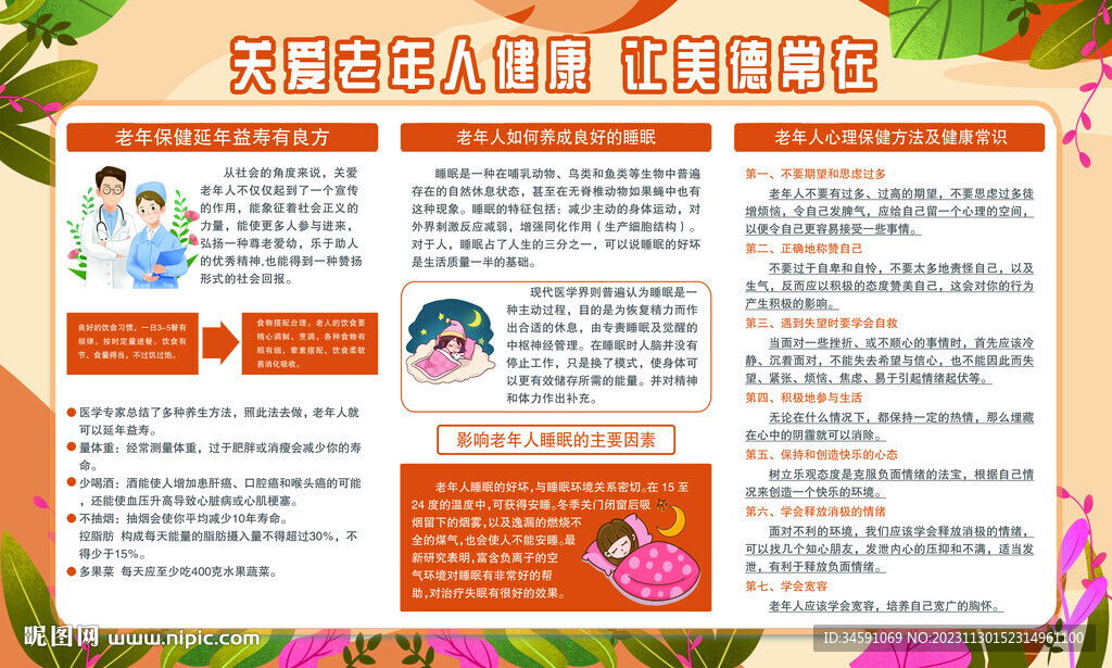 关爱老年人健康