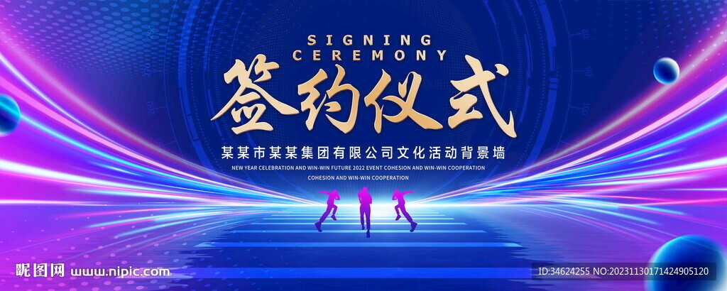 签约仪式