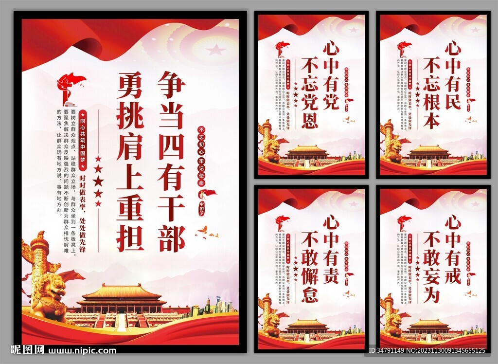 四有干部党建海报