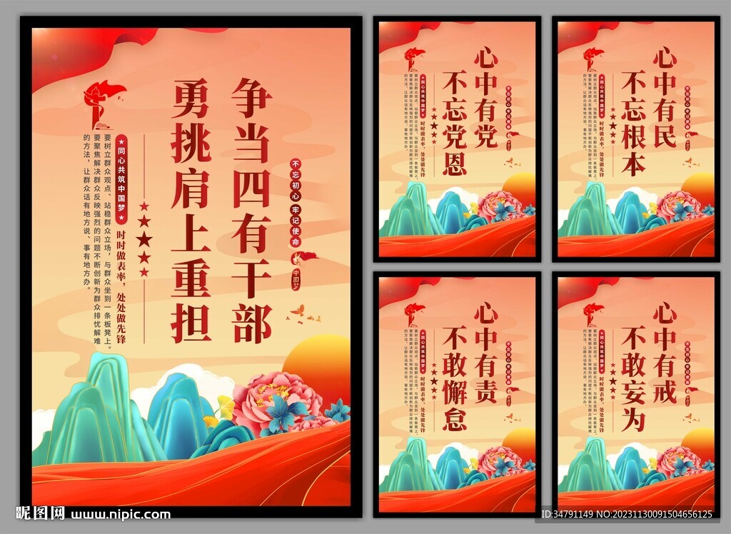 四有干部党建海报