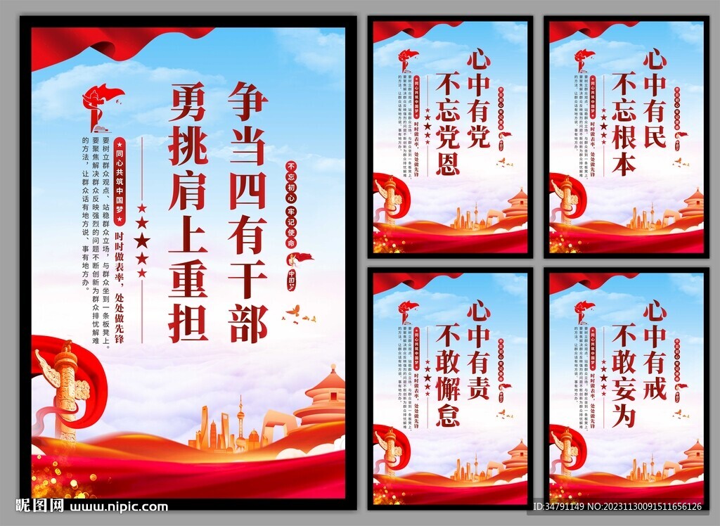 四有干部党建海报