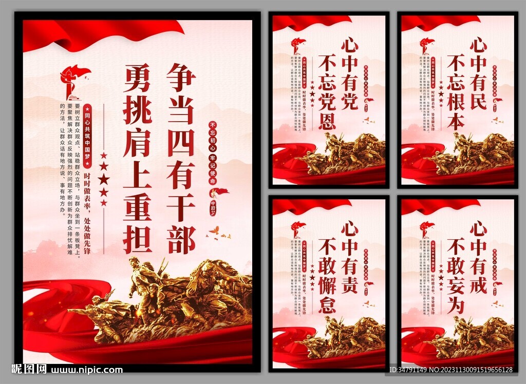 四有干部党建海报