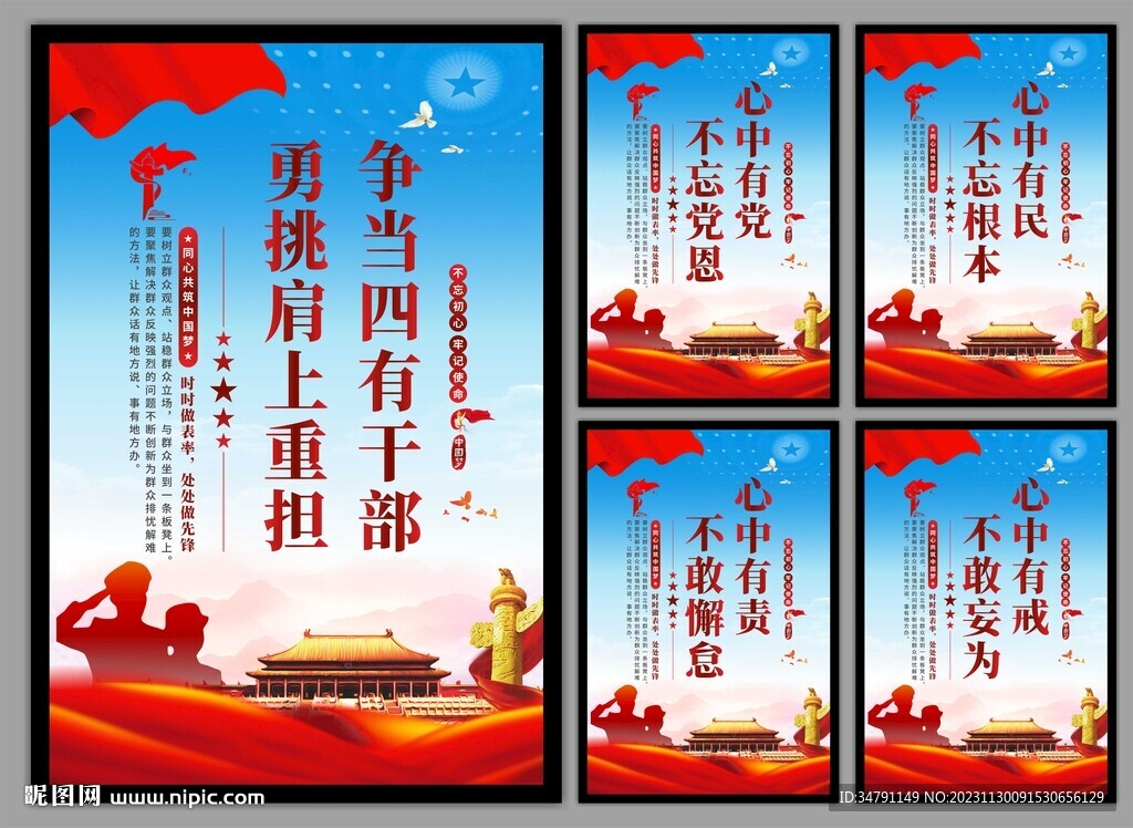 四有干部党建海报