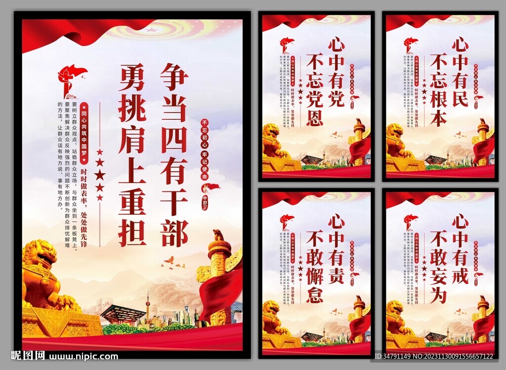 四有干部党建海报