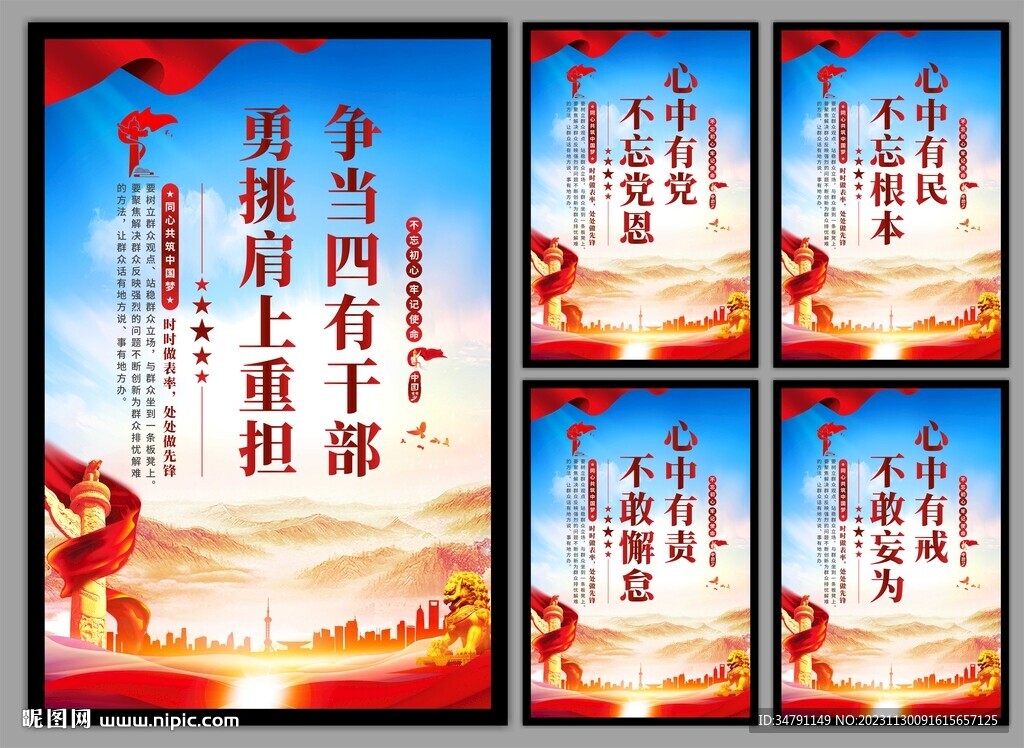 四有干部党建海报