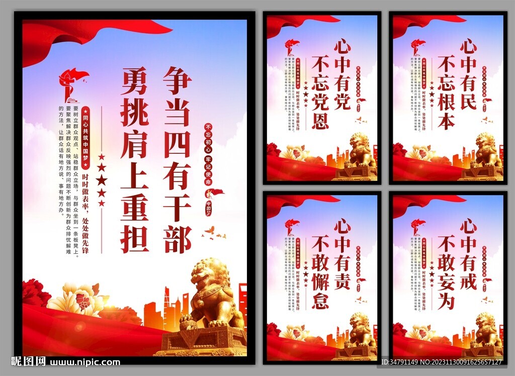 四有干部党建海报