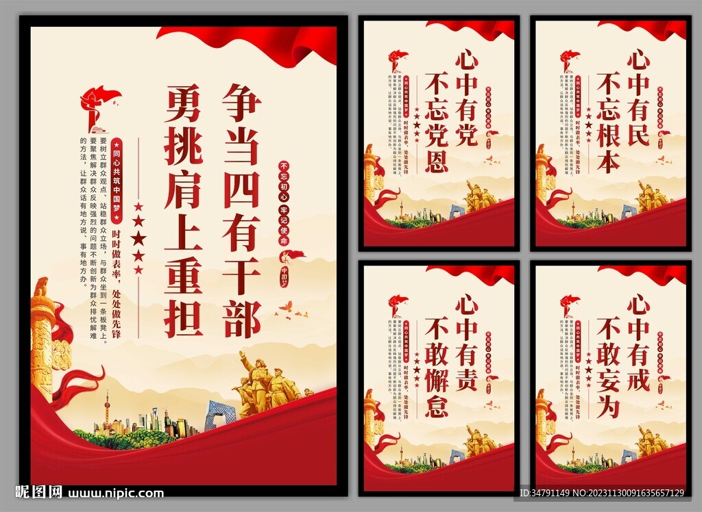 四有干部党建海报