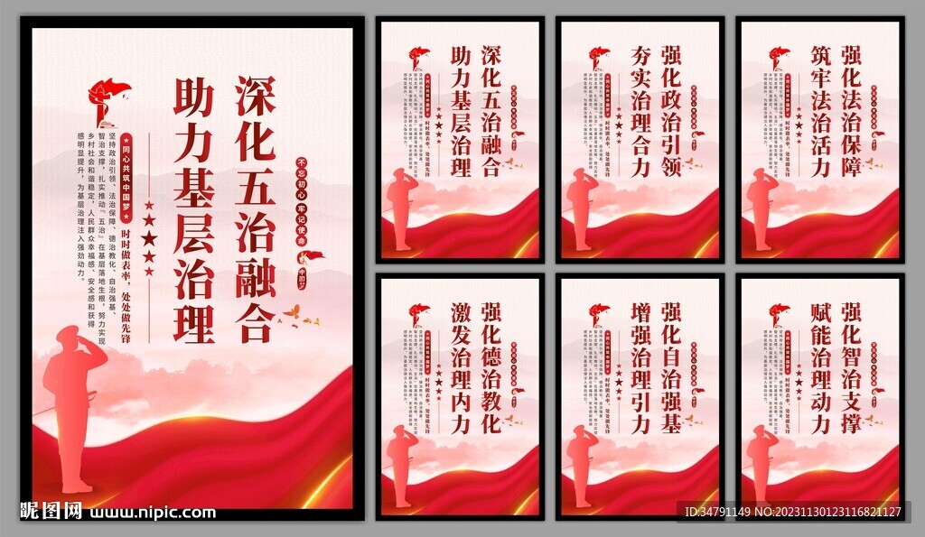 五治融合党建文化墙