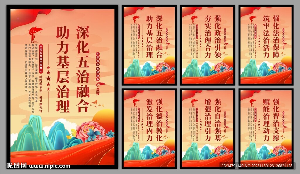 五治融合党建文化墙