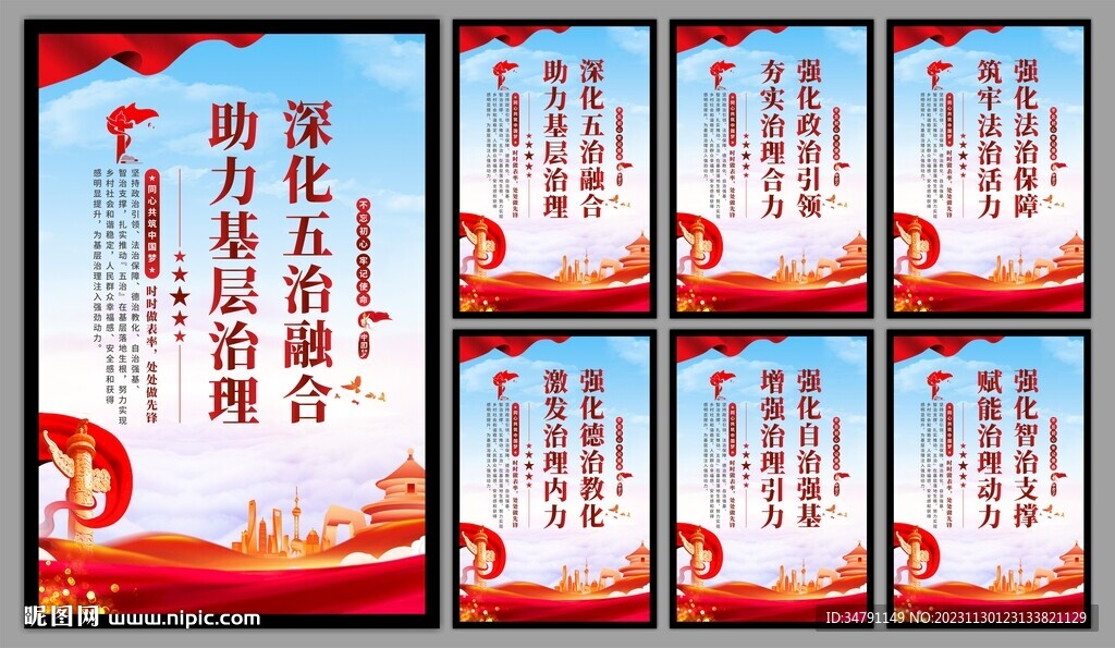 五治融合党建文化墙