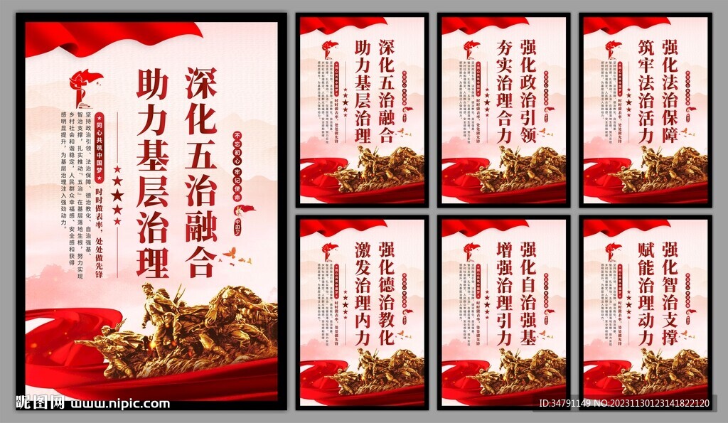 五治融合党建文化墙