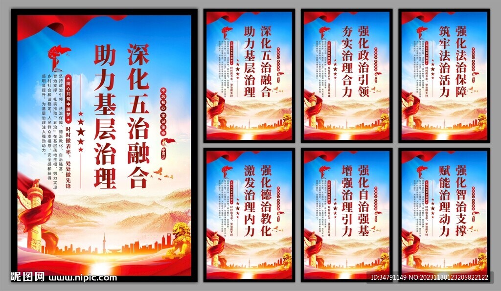 五治融合党建文化墙