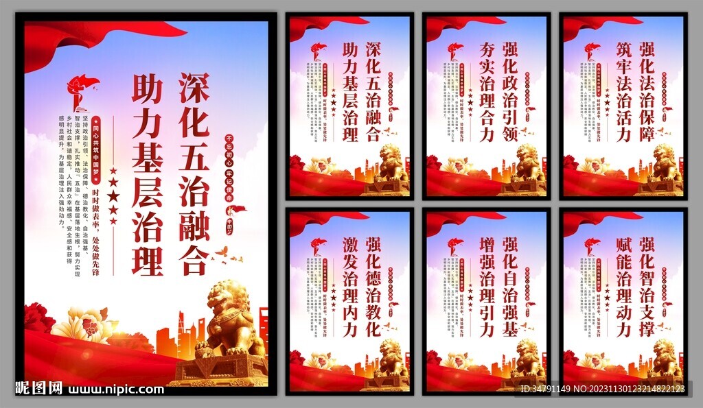 五治融合党建文化墙