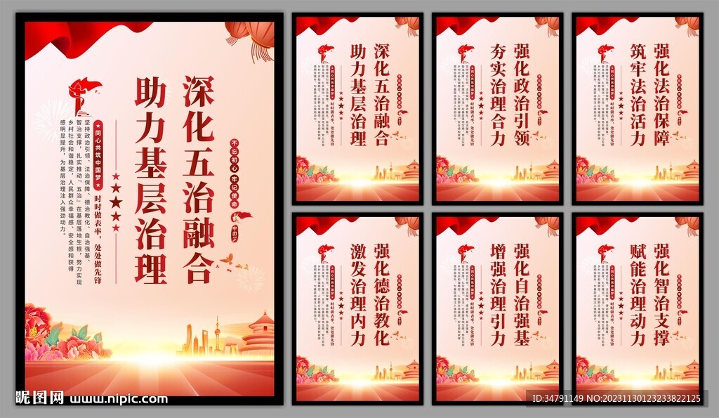 五治融合党建文化墙