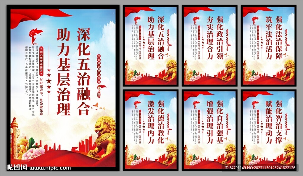 五治融合党建文化墙