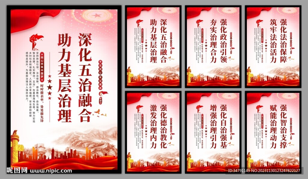 五治融合党建文化墙