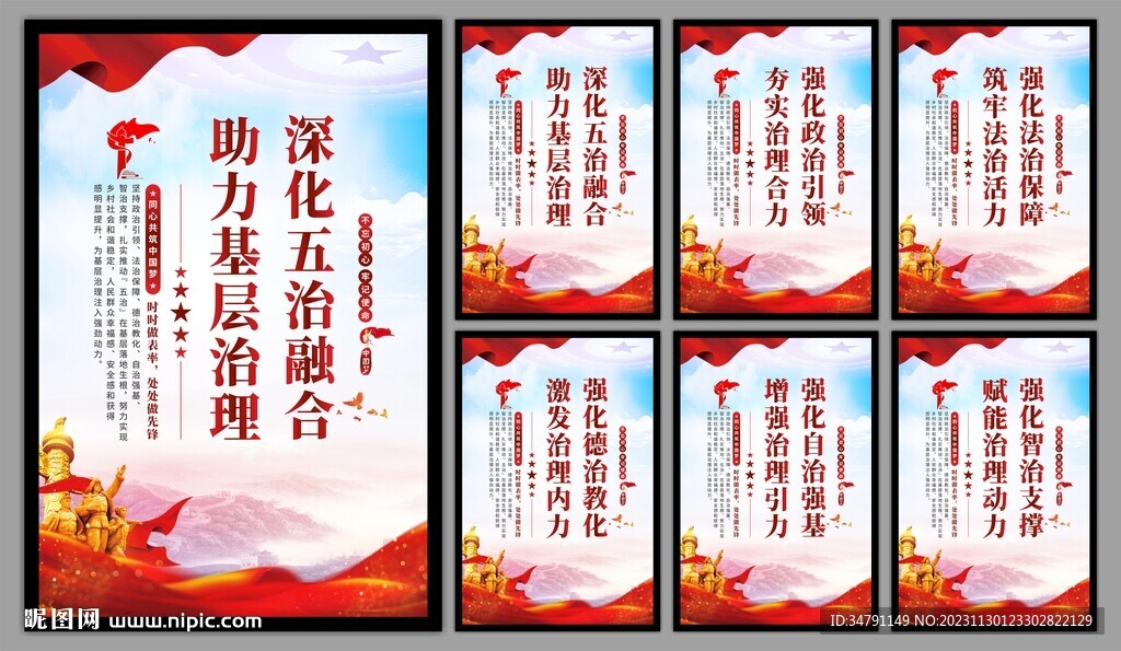 五治融合党建文化墙