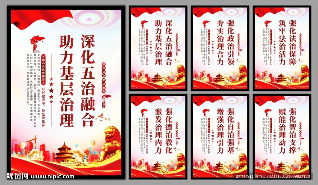 五治融合党建文化墙