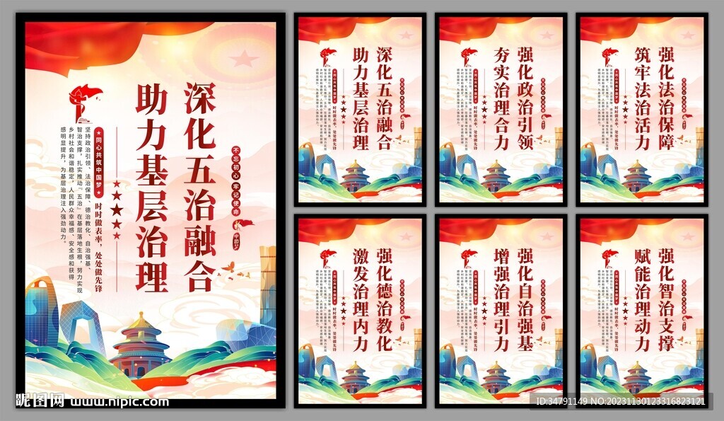 五治融合党建文化墙