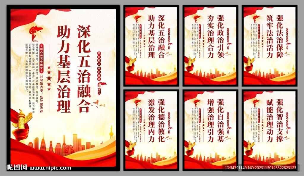 五治融合党建文化墙