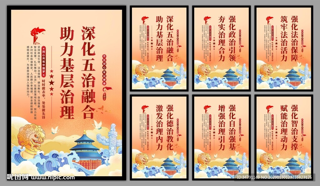 五治融合党建文化墙