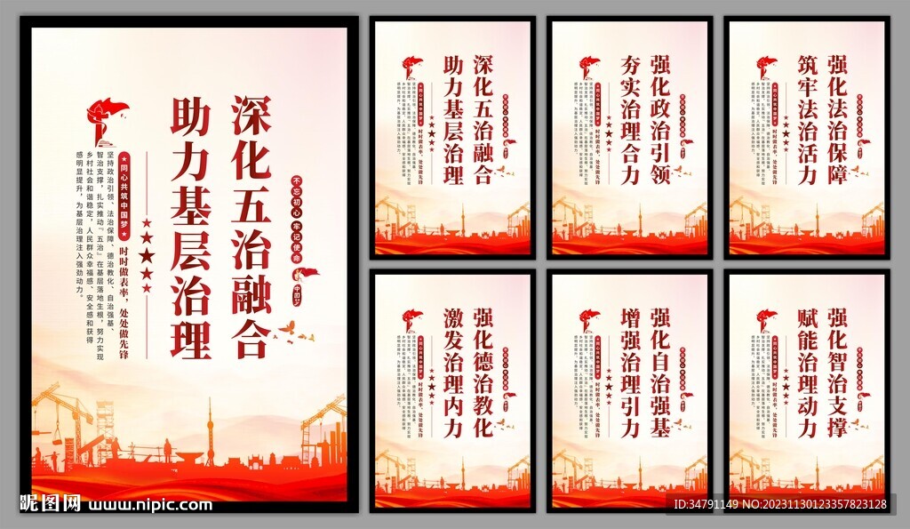 五治融合党建文化墙