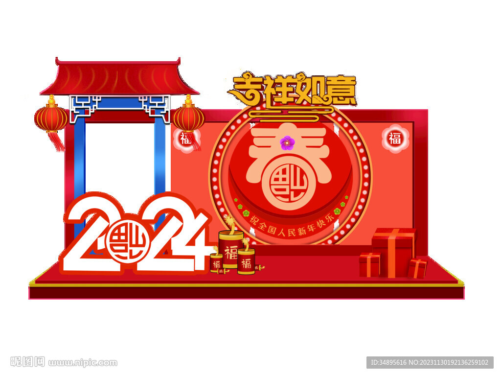 2024龙年春节美陈展板