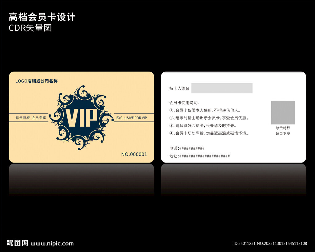 高档金色会员卡CDR矢量图