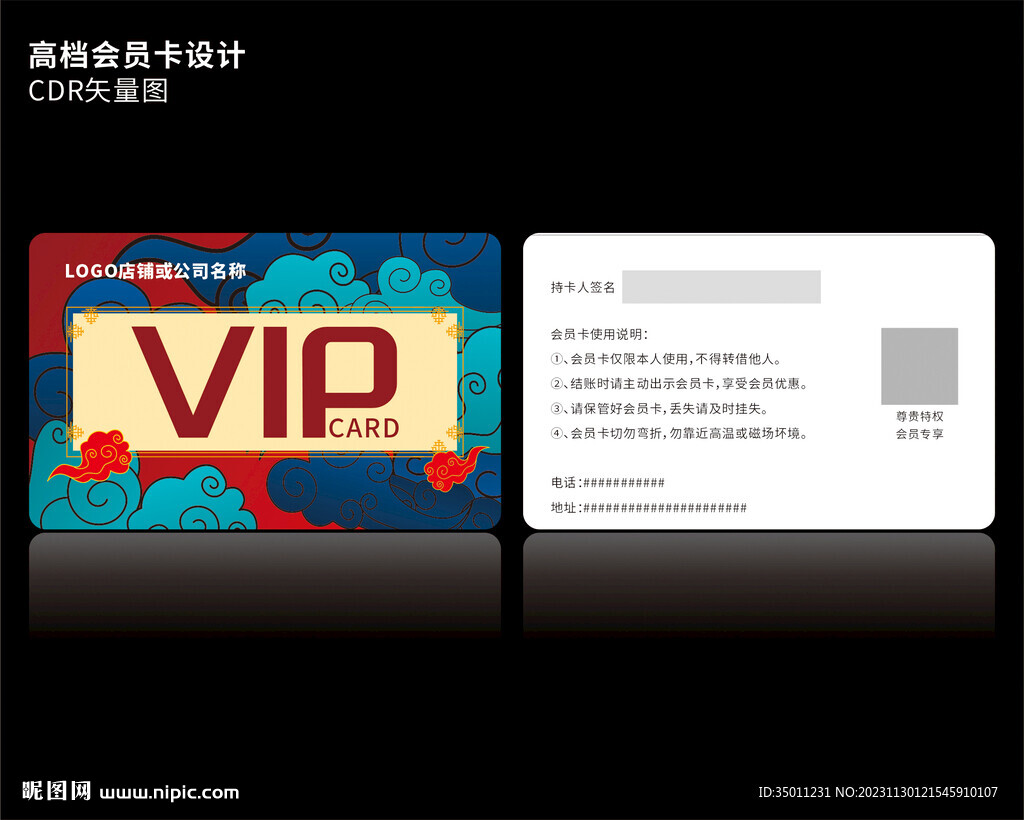 中国风祥云会员卡VIP卡