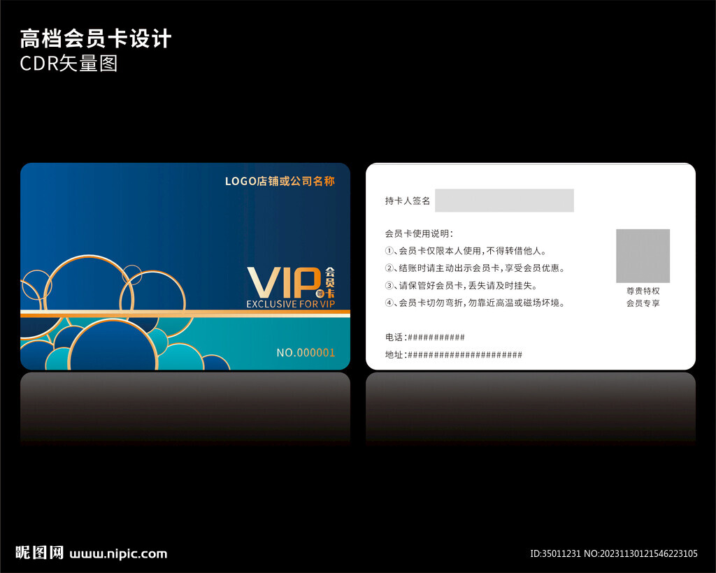 高档深蓝色会员卡CDR矢量图