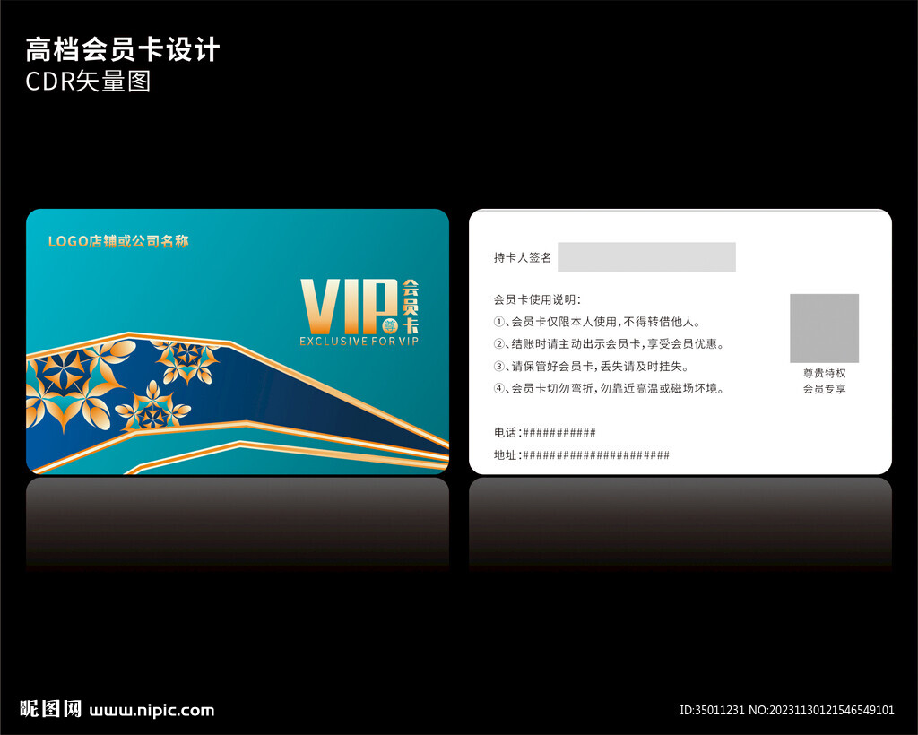 高档蓝绿色会员卡CDR矢量图