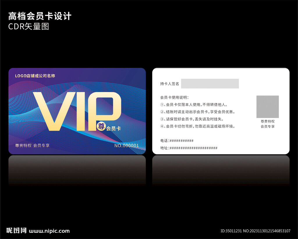 高档深蓝色会员卡CDR矢量图