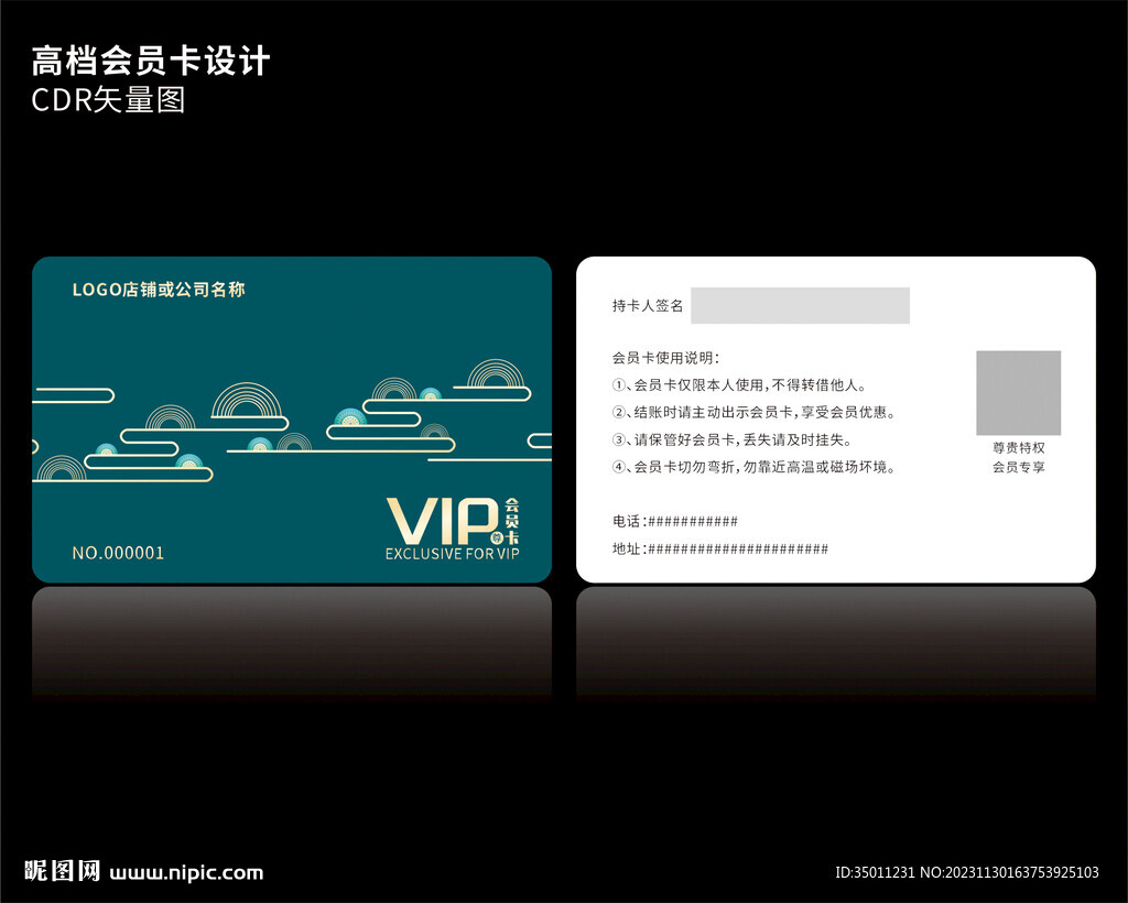 高档深绿色会员卡CDR矢量图