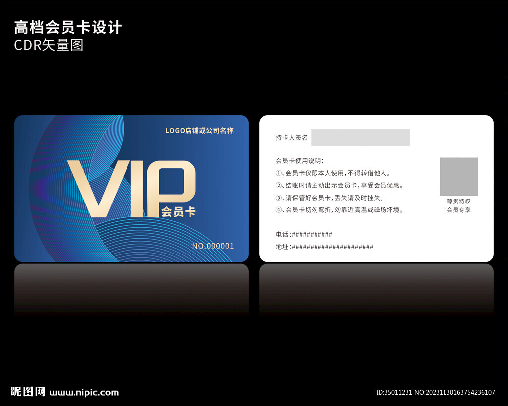 高档深蓝色会员卡CDR矢量图