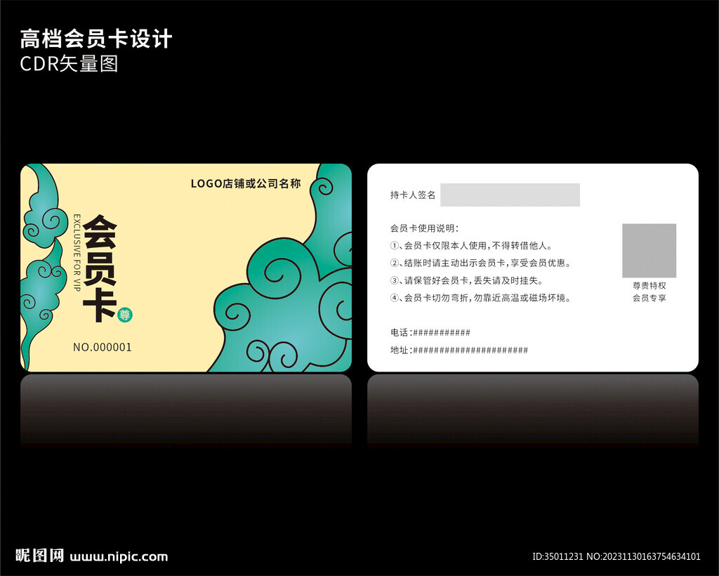 高档金色会员卡CDR矢量图