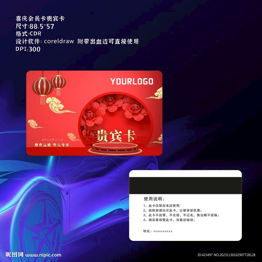 喜庆会员卡贵宾卡