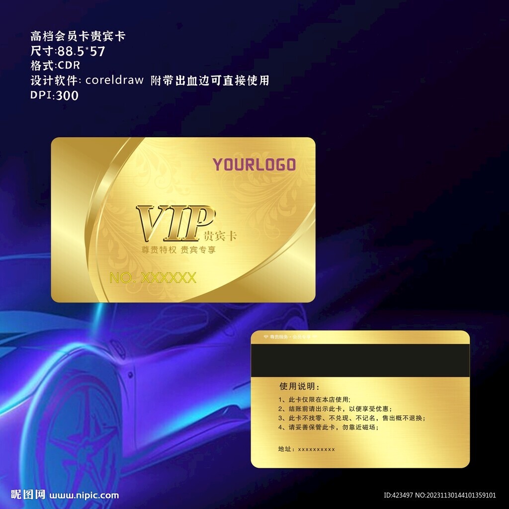 金属质感贵宾卡