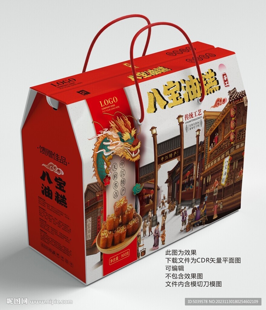 八宝油糕礼盒平面展开图