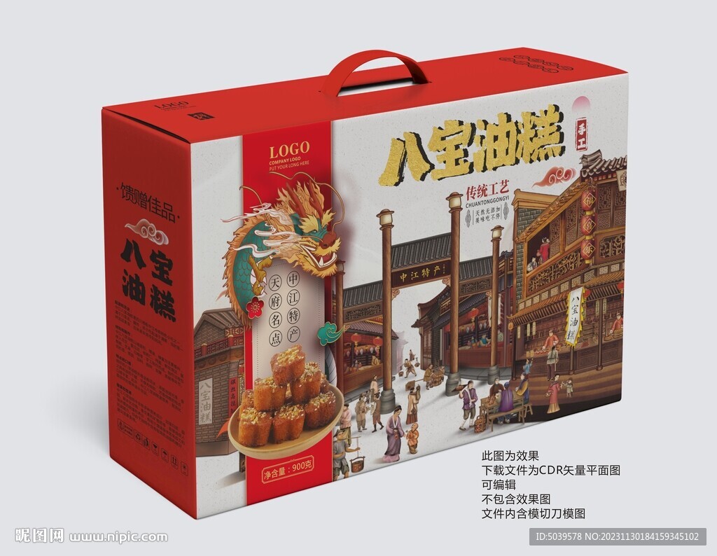 八宝油糕礼盒平面展开图