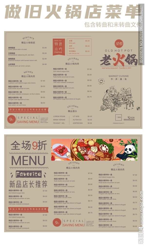 做旧火锅店菜单
