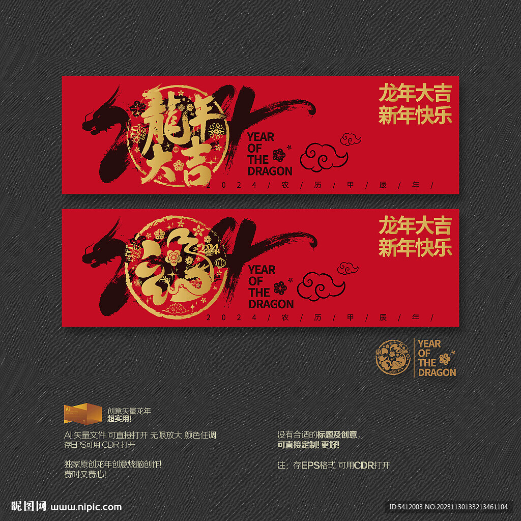 2024年龙年大吉福字吊旗布置